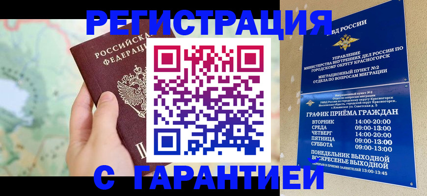 прописка для военкомата в Волоколамске