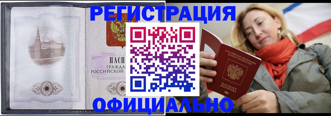 временная регистрация законно в Волоколамске