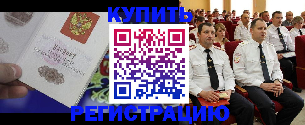 прописка для кредита в Волоколамске