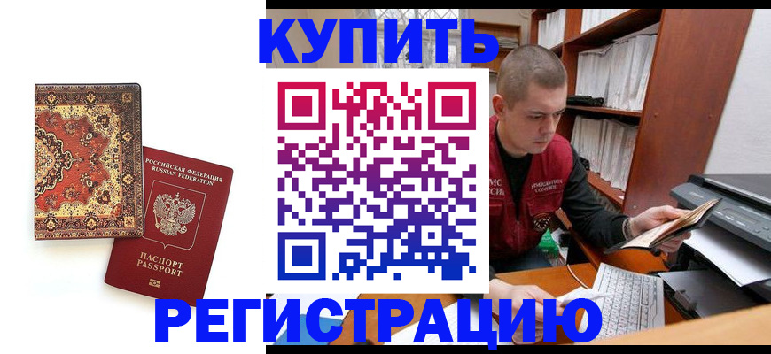прописка паспорт в Волоколамске