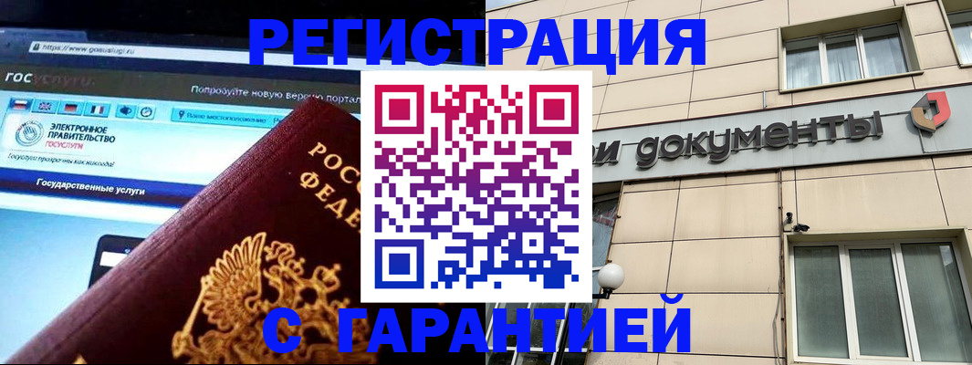 временная регистрация купить в Волоколамске